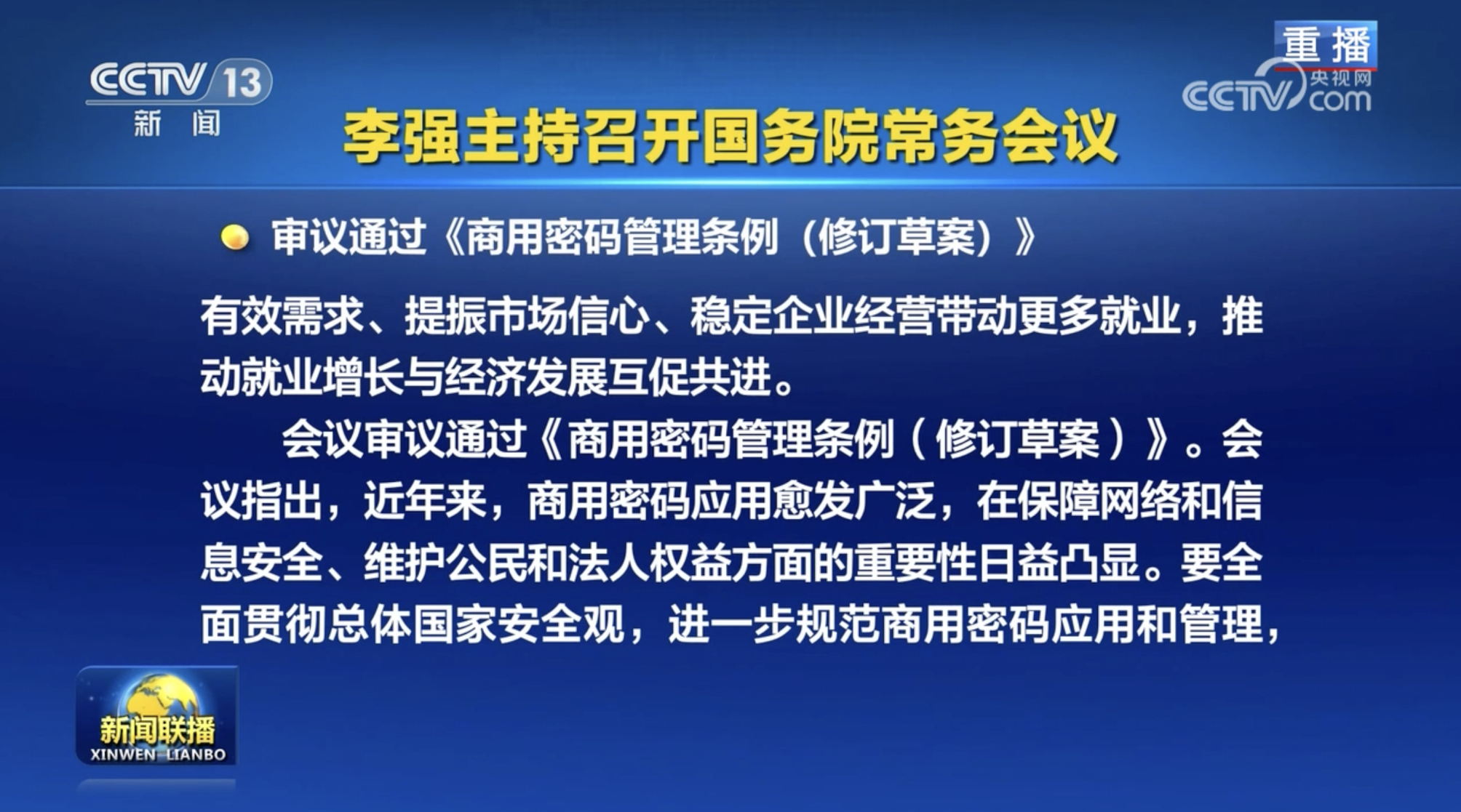 權威解讀！司法部、國密局負責人(rén)就《商用密碼管理(lǐ)條例》修訂答(dá)記者問